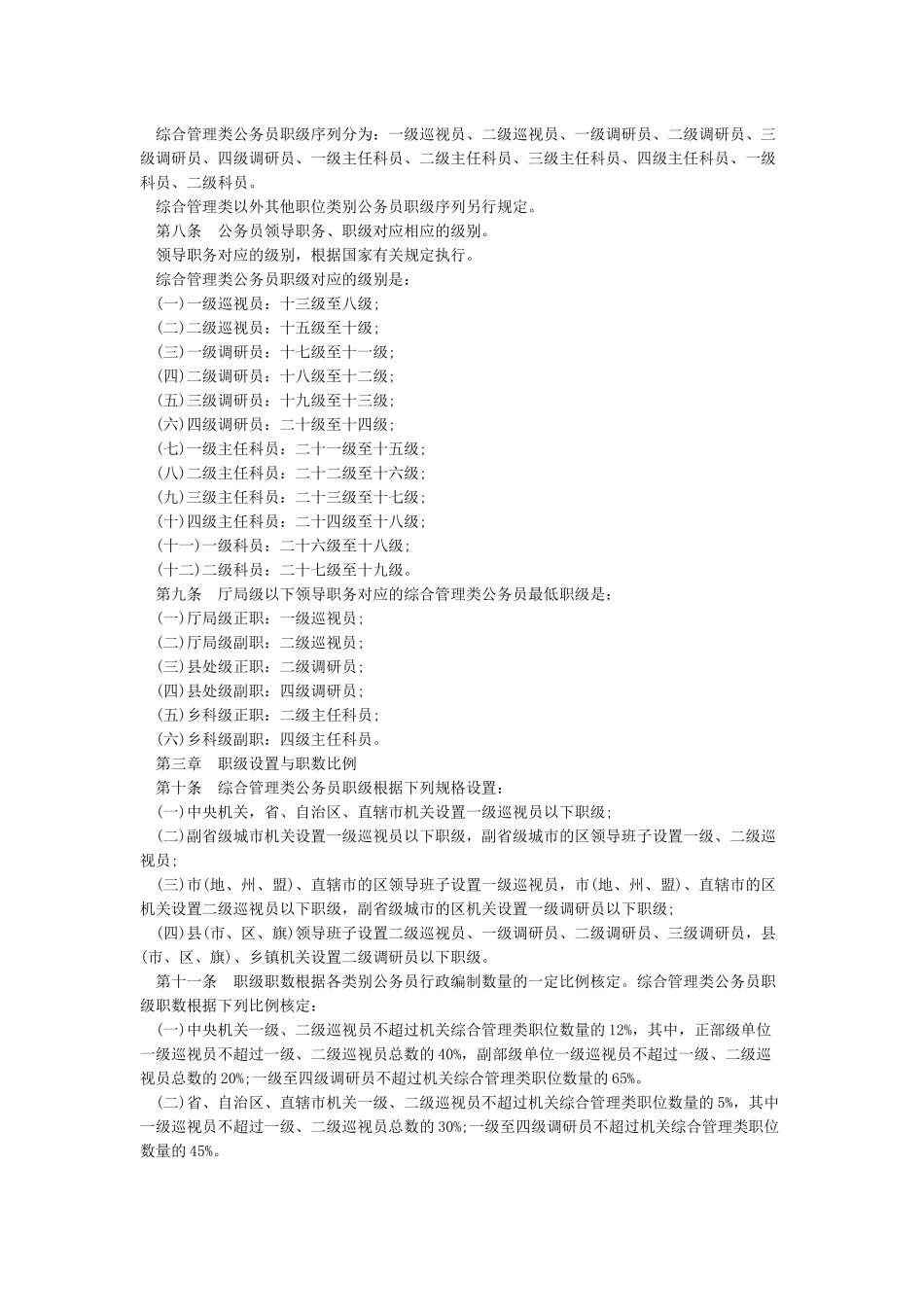 新公务员法职级并行实施细则_第3页