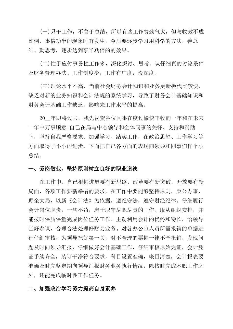 新入职财务工作总结范文_第2页