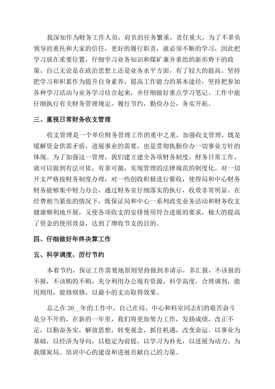 新入职财务工作总结范文_第3页