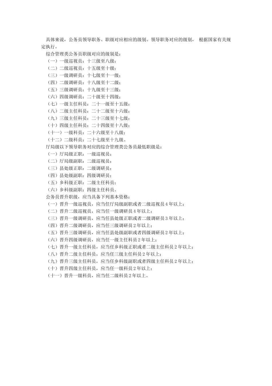新公务员法实施细则全文_第2页