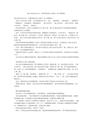 新公务员法出台后非领导职务怎么套改多久调职级
