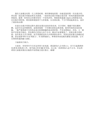 新入职第一次自我介绍