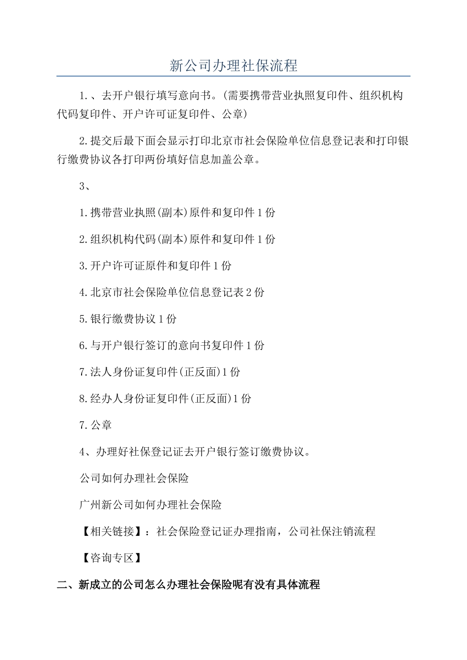 新公司办理社保流程_第1页