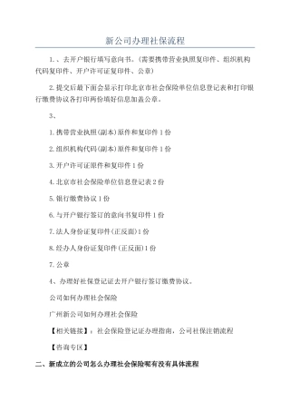 新公司办理社保流程