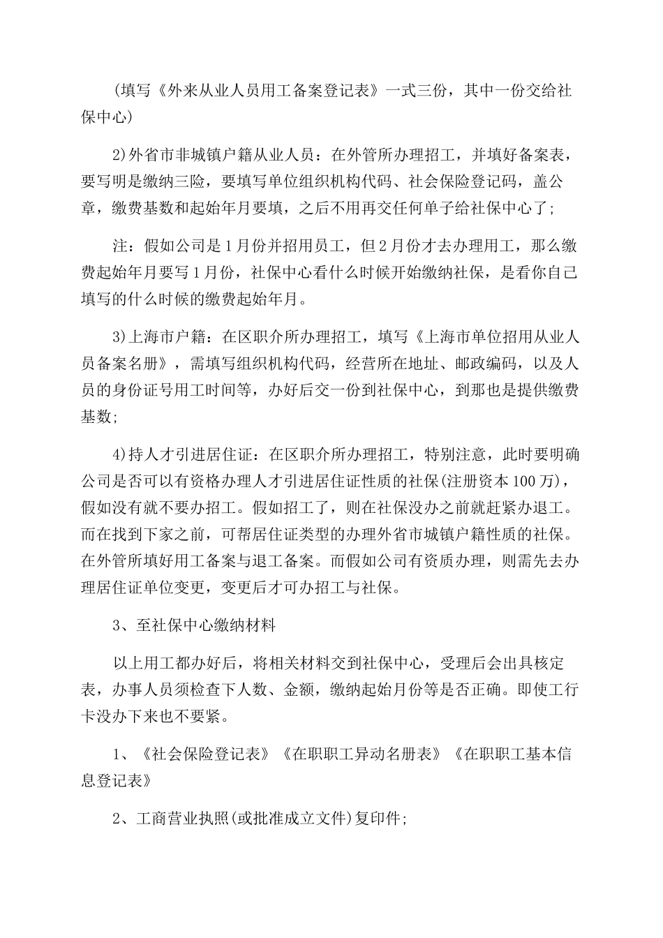 新公司社保怎么办理_第2页