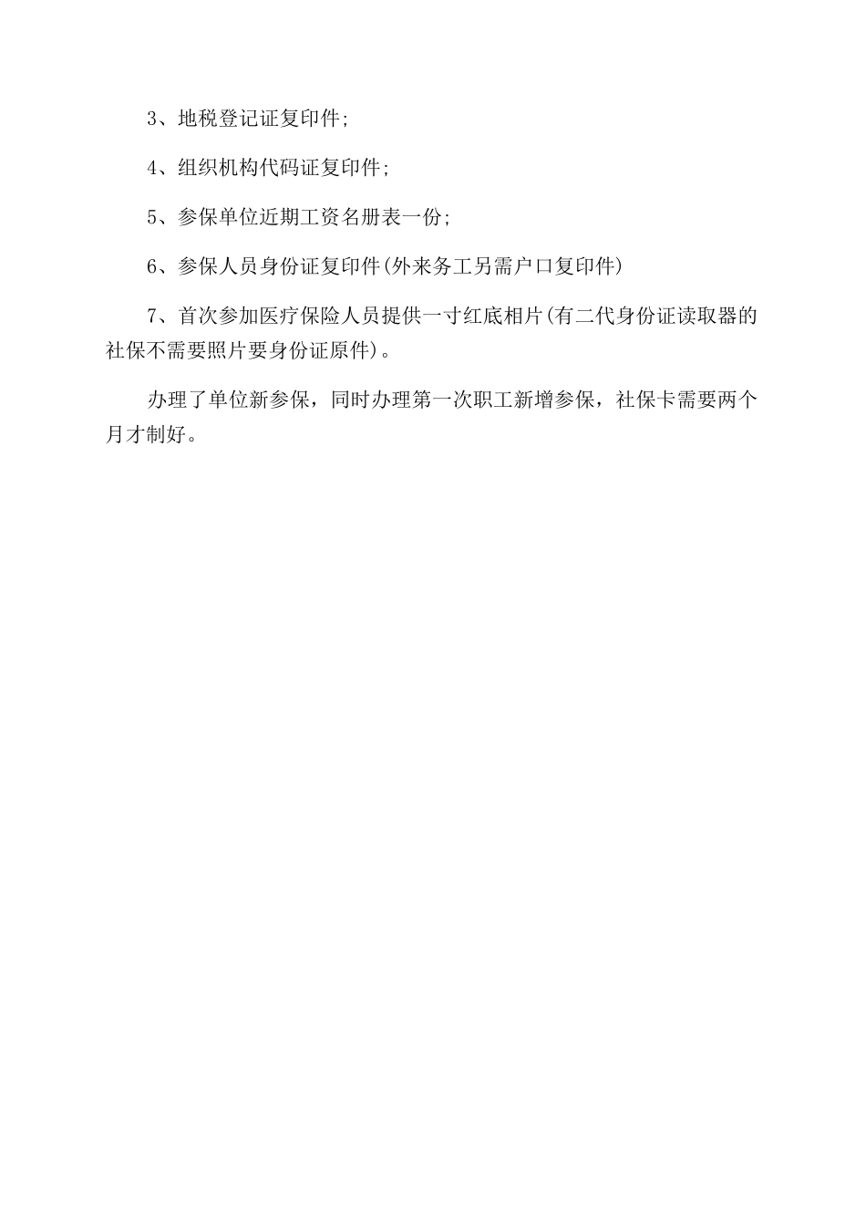 新公司社保怎么办理_第3页