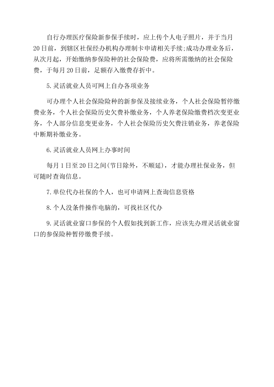新公司社保开户流程_第2页