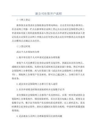 新公司社保开户流程