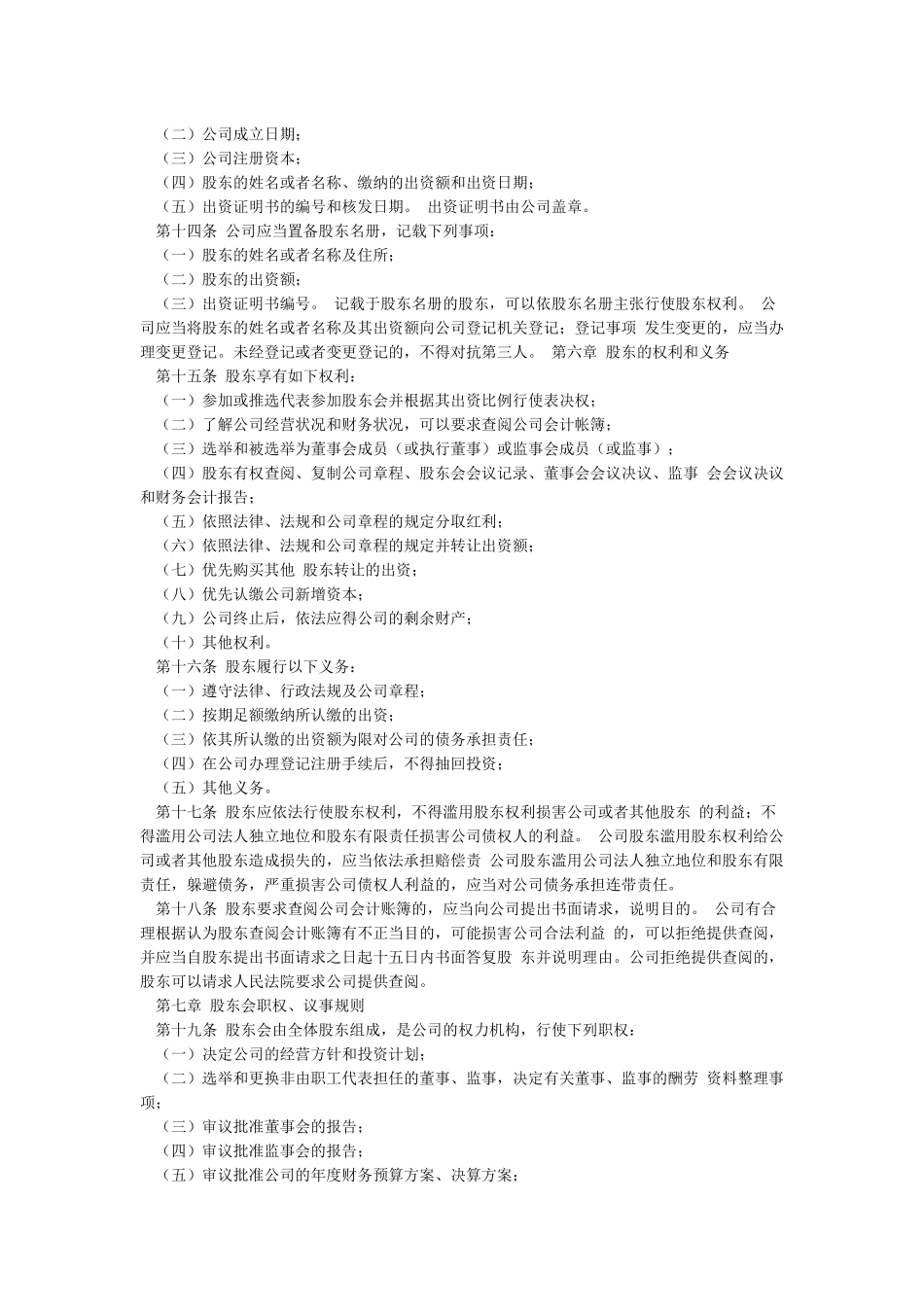 新公司章程范本_第2页