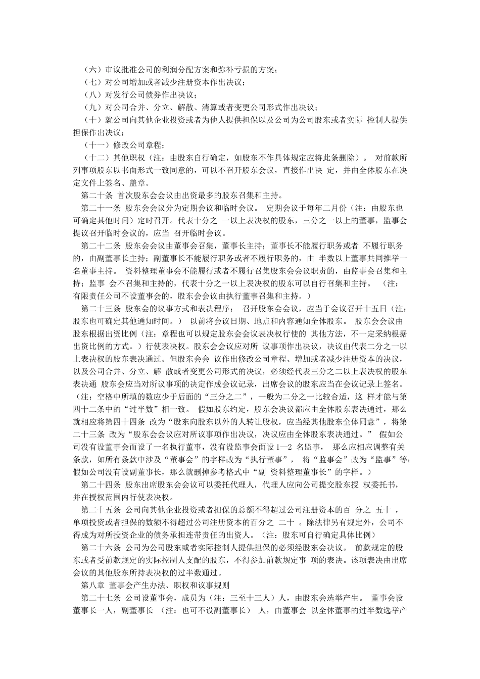 新公司章程范本_第3页