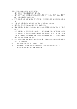 新公益自行车管理办法