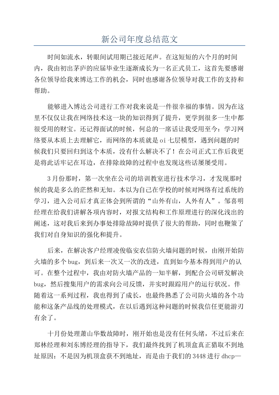 新公司年度总结范文_第1页