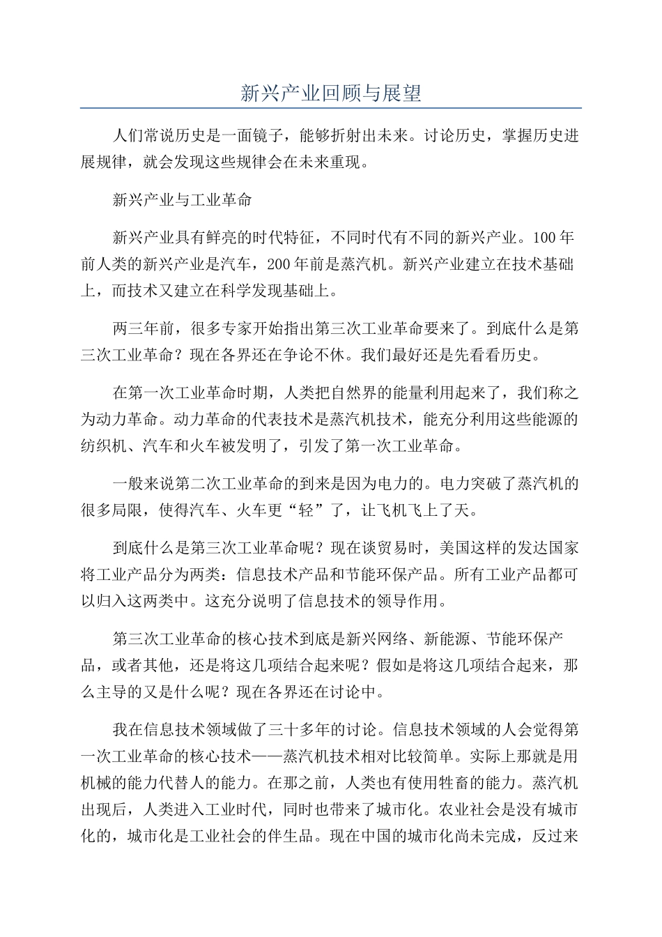 新兴产业回顾与展望_第1页