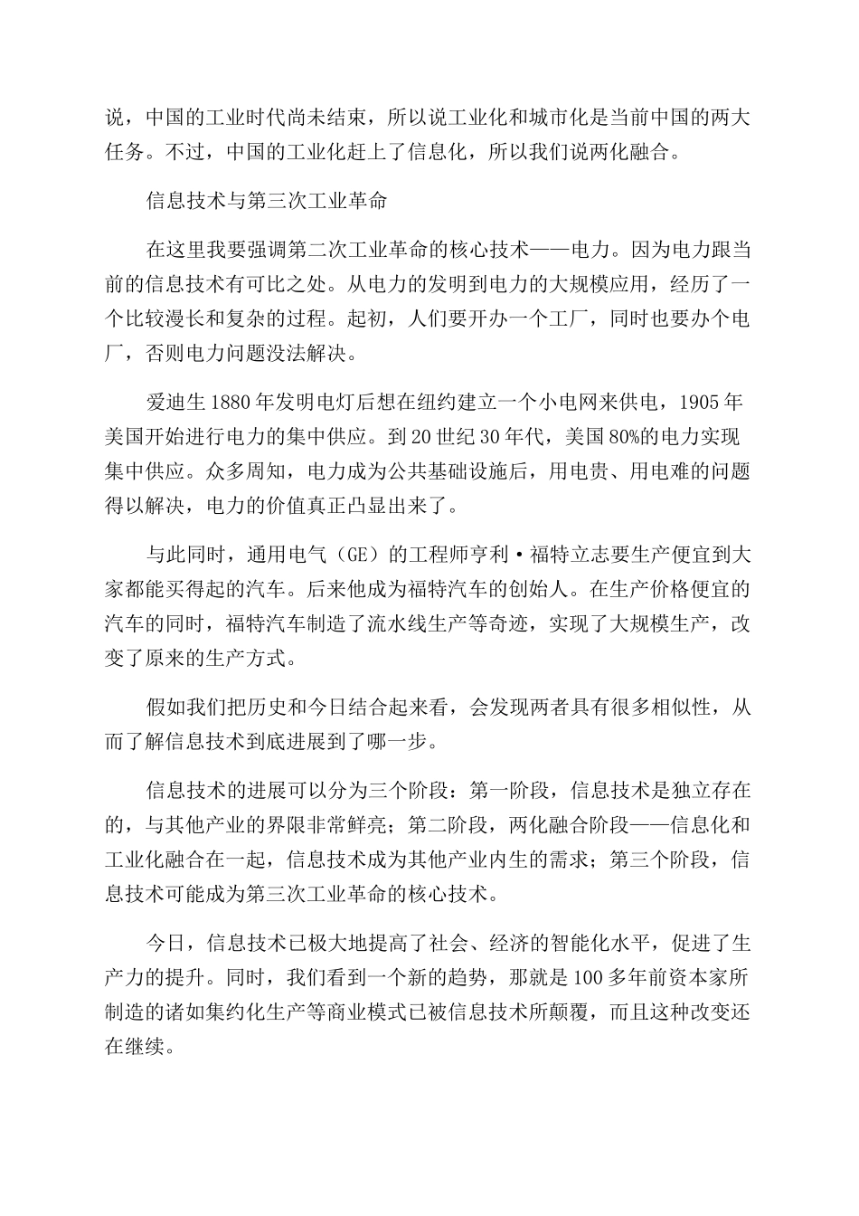 新兴产业回顾与展望_第2页