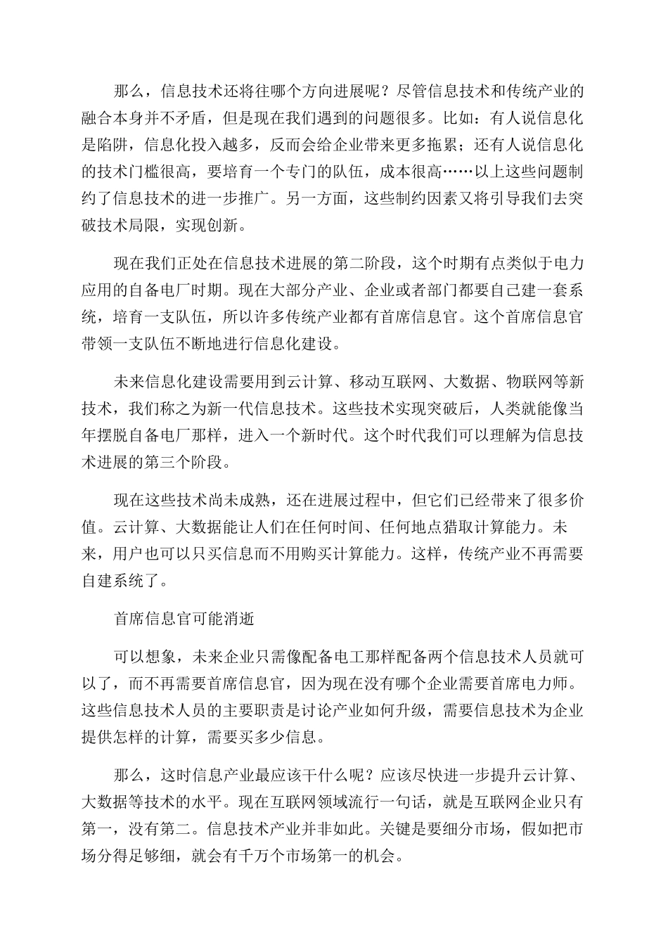 新兴产业回顾与展望_第3页