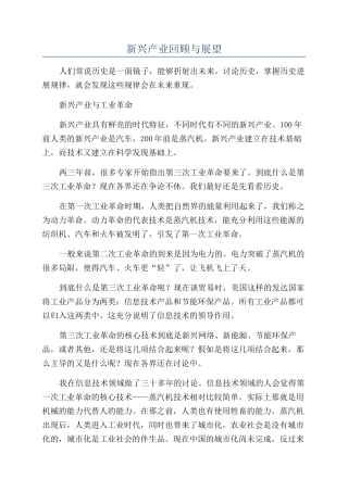 新兴产业回顾与展望