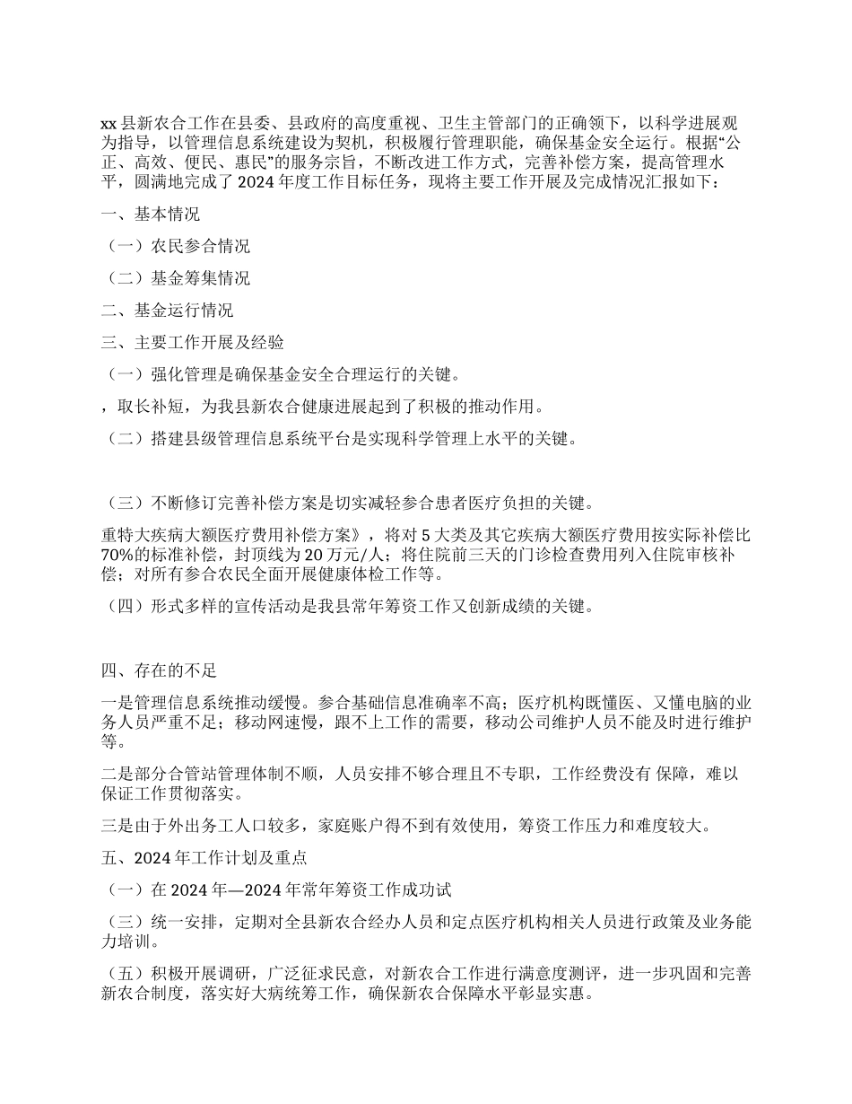 新农合年度工作总结_第1页