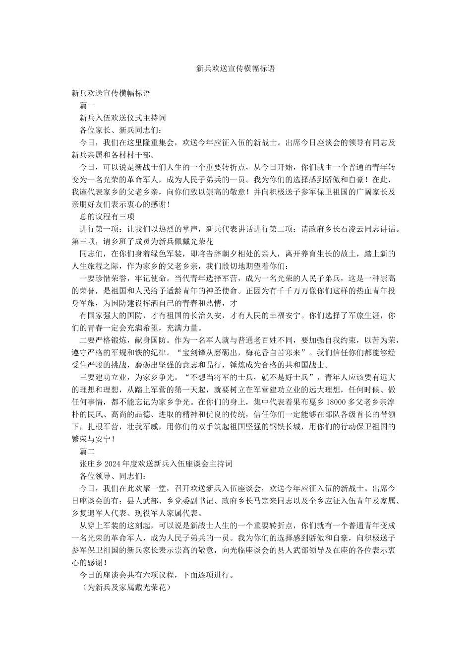 新兵欢送宣传横幅标语_第1页