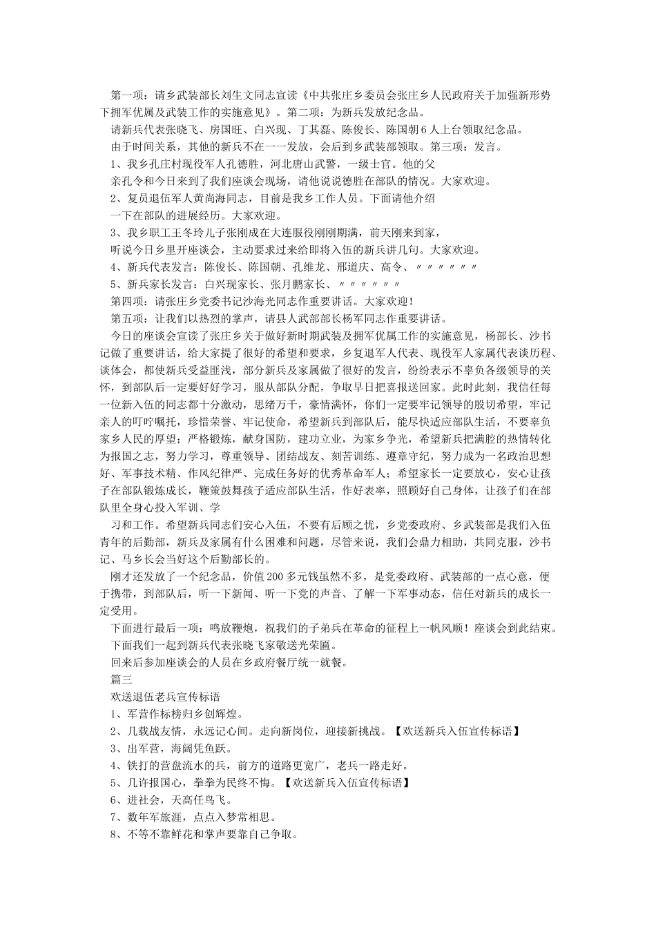 新兵欢送宣传横幅标语_第2页