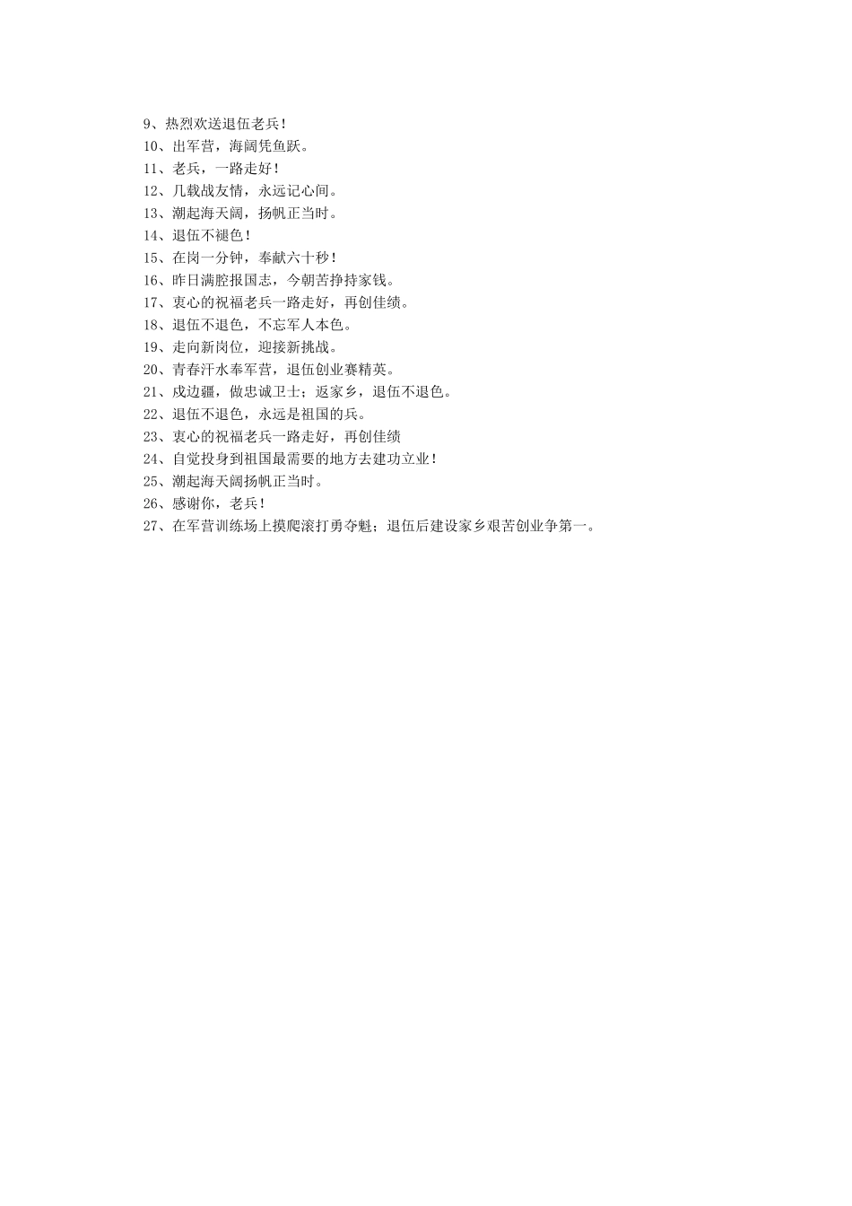 新兵欢送宣传横幅标语_第3页