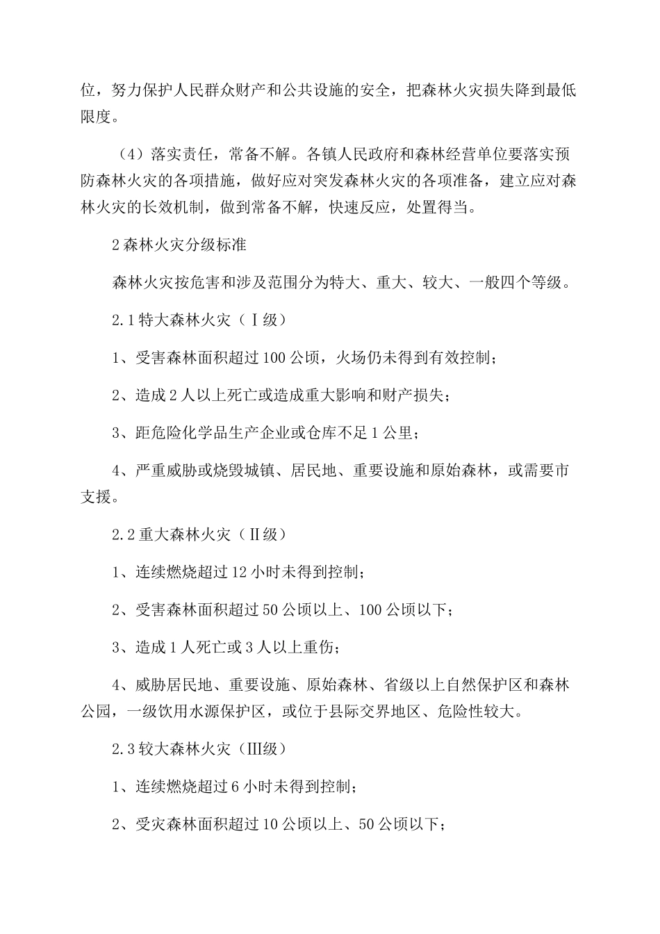 新兴县处置森林火灾应急预案_第2页