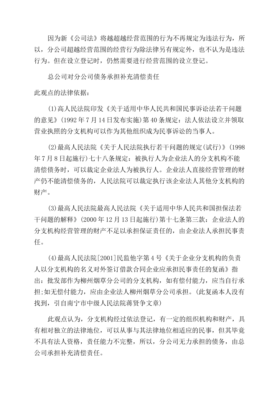 新公司法成立昆明分公司流程是怎样的_第2页