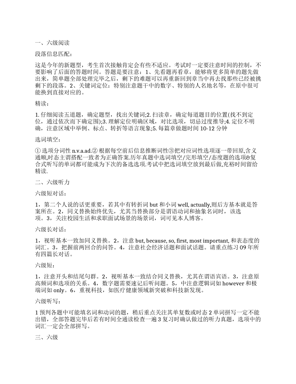 新六级注意事项_第1页