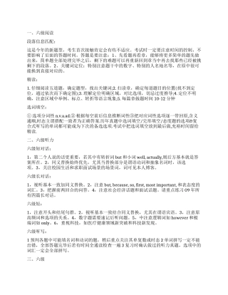 新六级注意事项