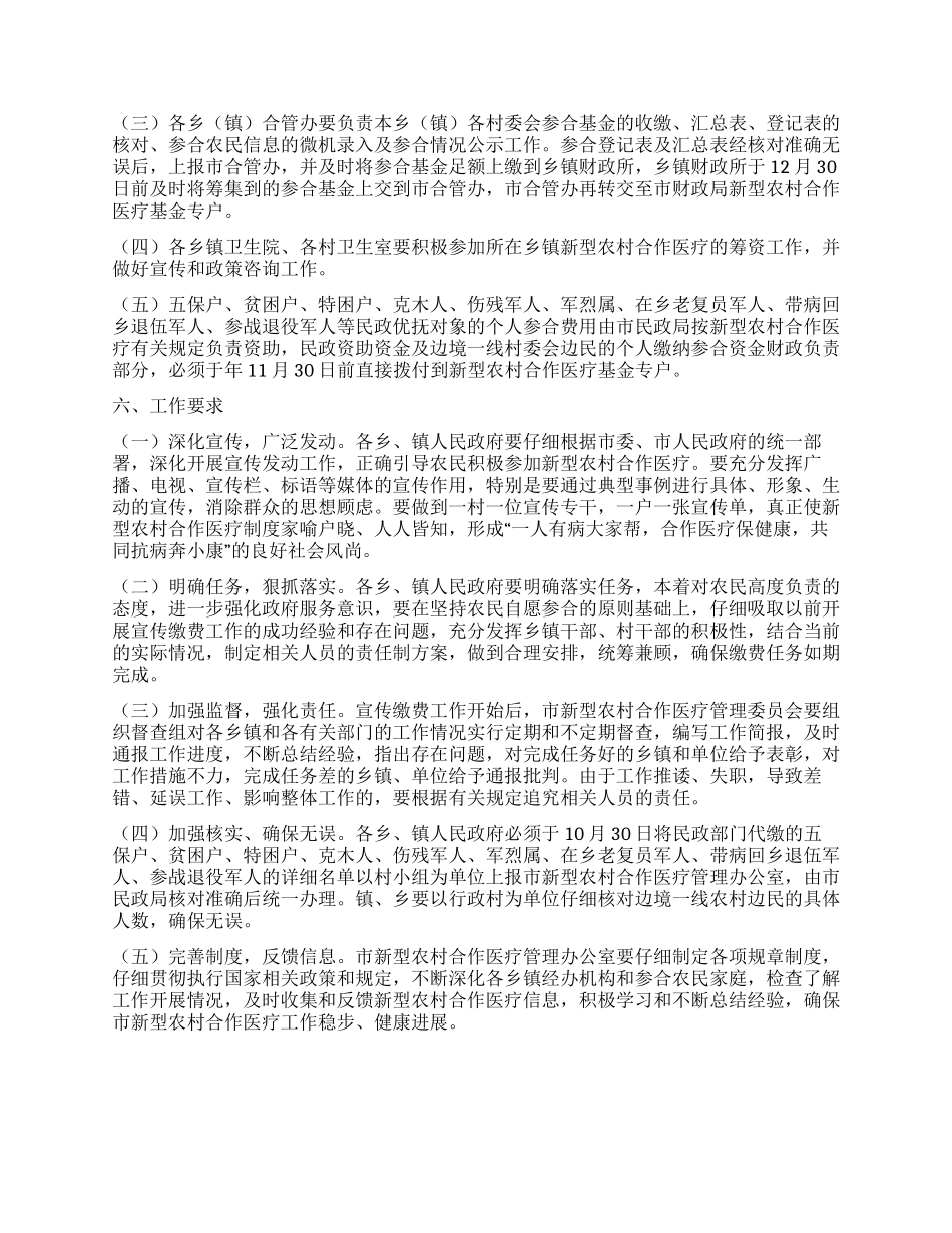新农合筹资政策工作措施_第2页