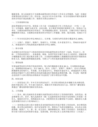 新农合筹资政策工作措施