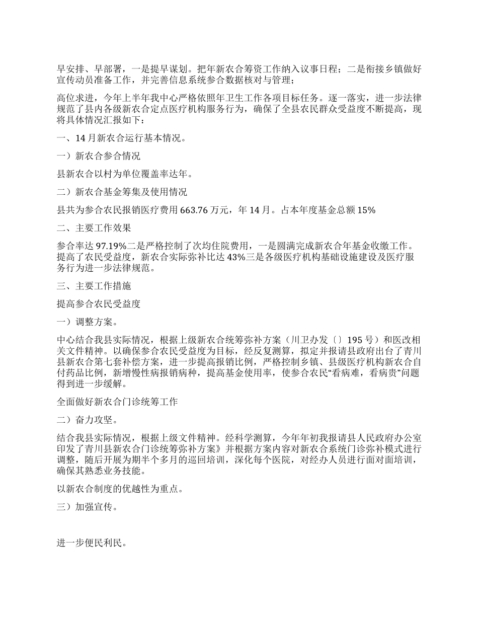 新农合中心半年度汇报_第1页