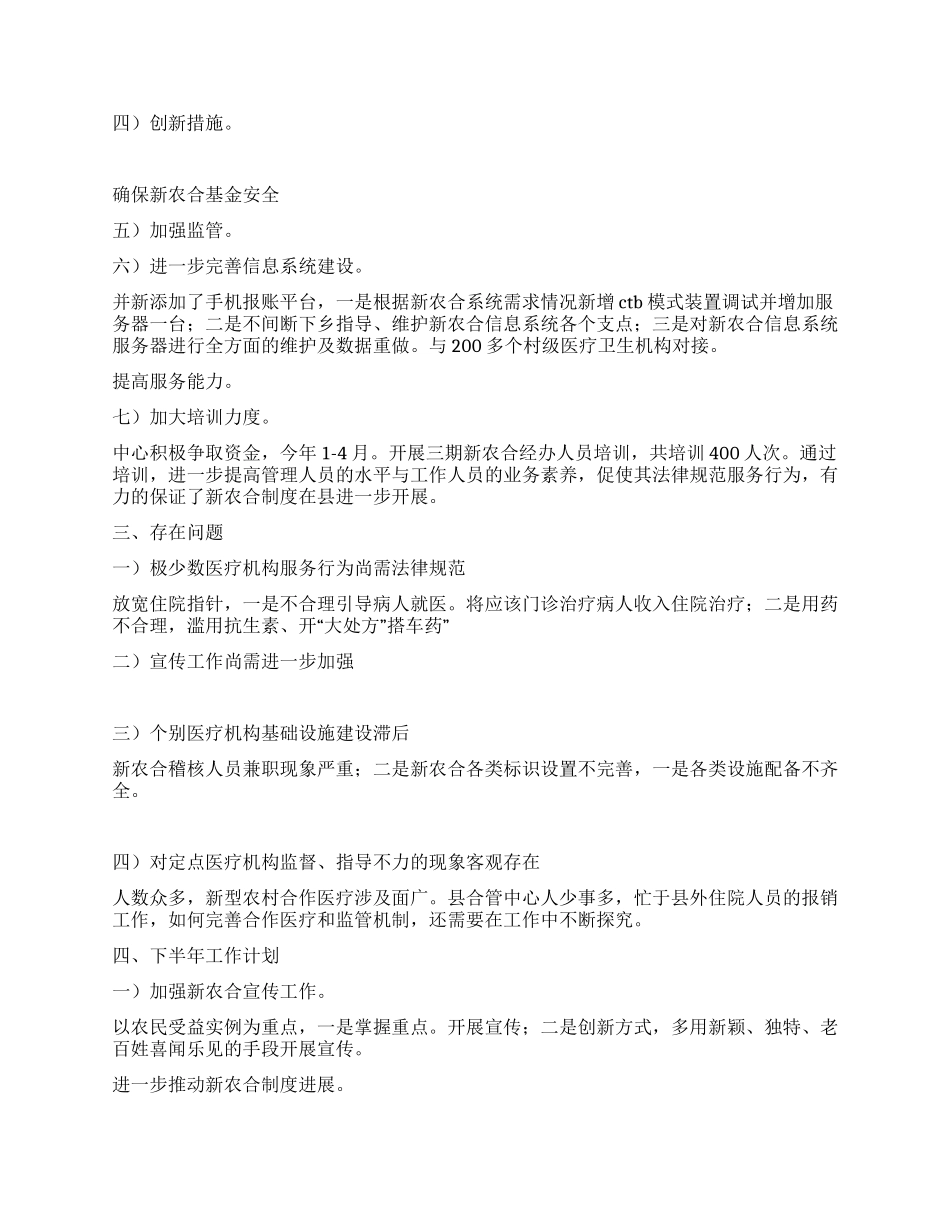 新农合中心半年度汇报_第2页