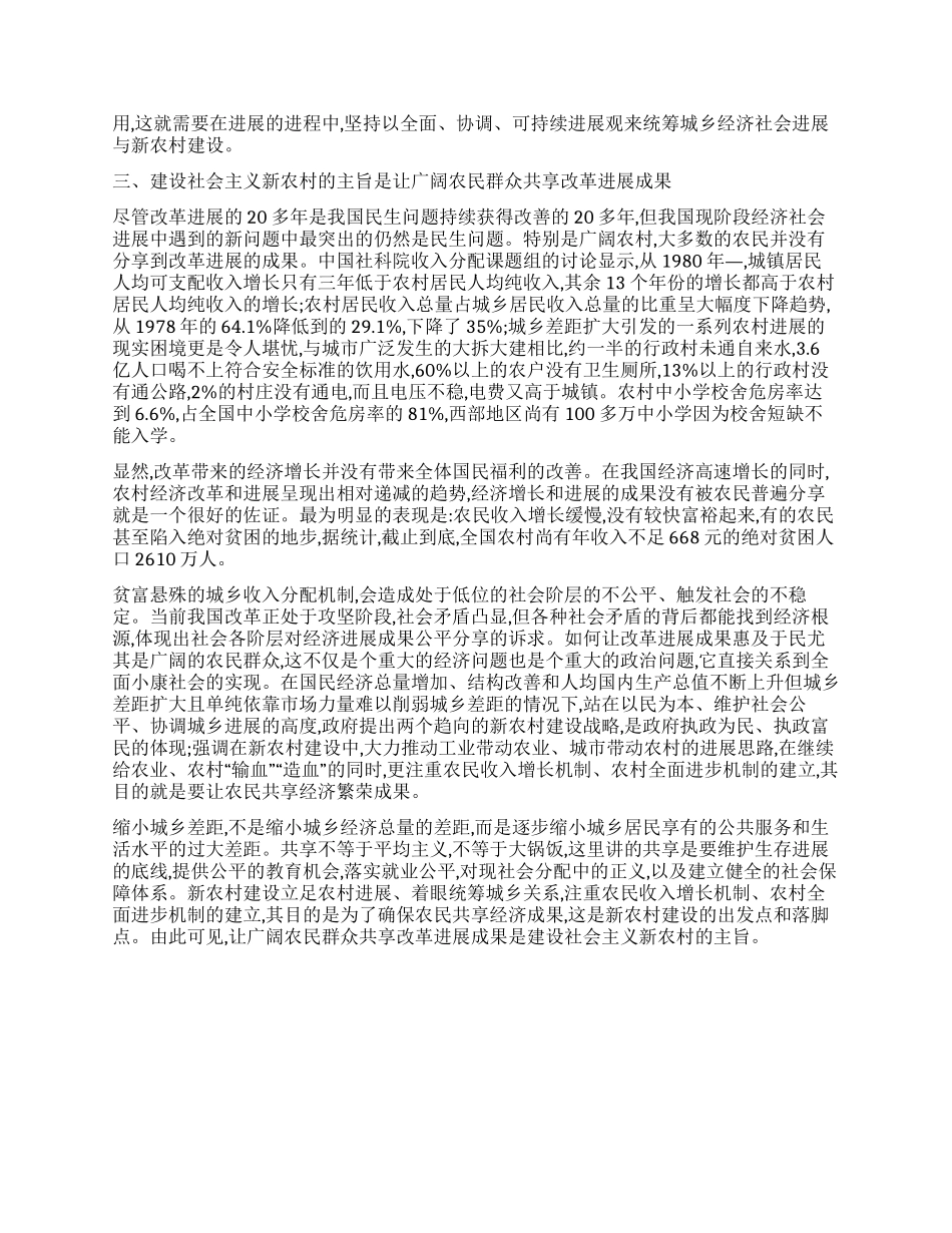 新农村定位思考_第2页