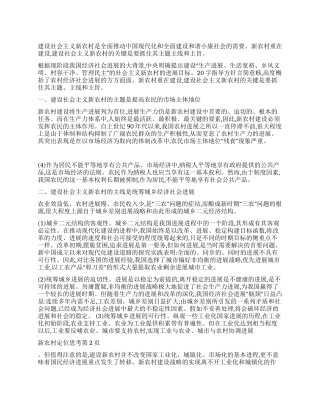 新农村定位思考