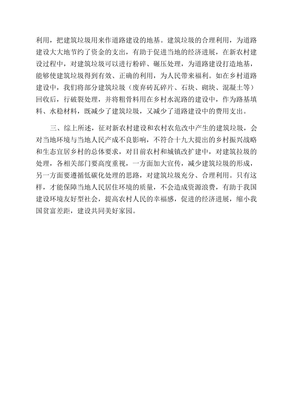 新农村建设中建筑垃圾的低碳化处理分析_第3页