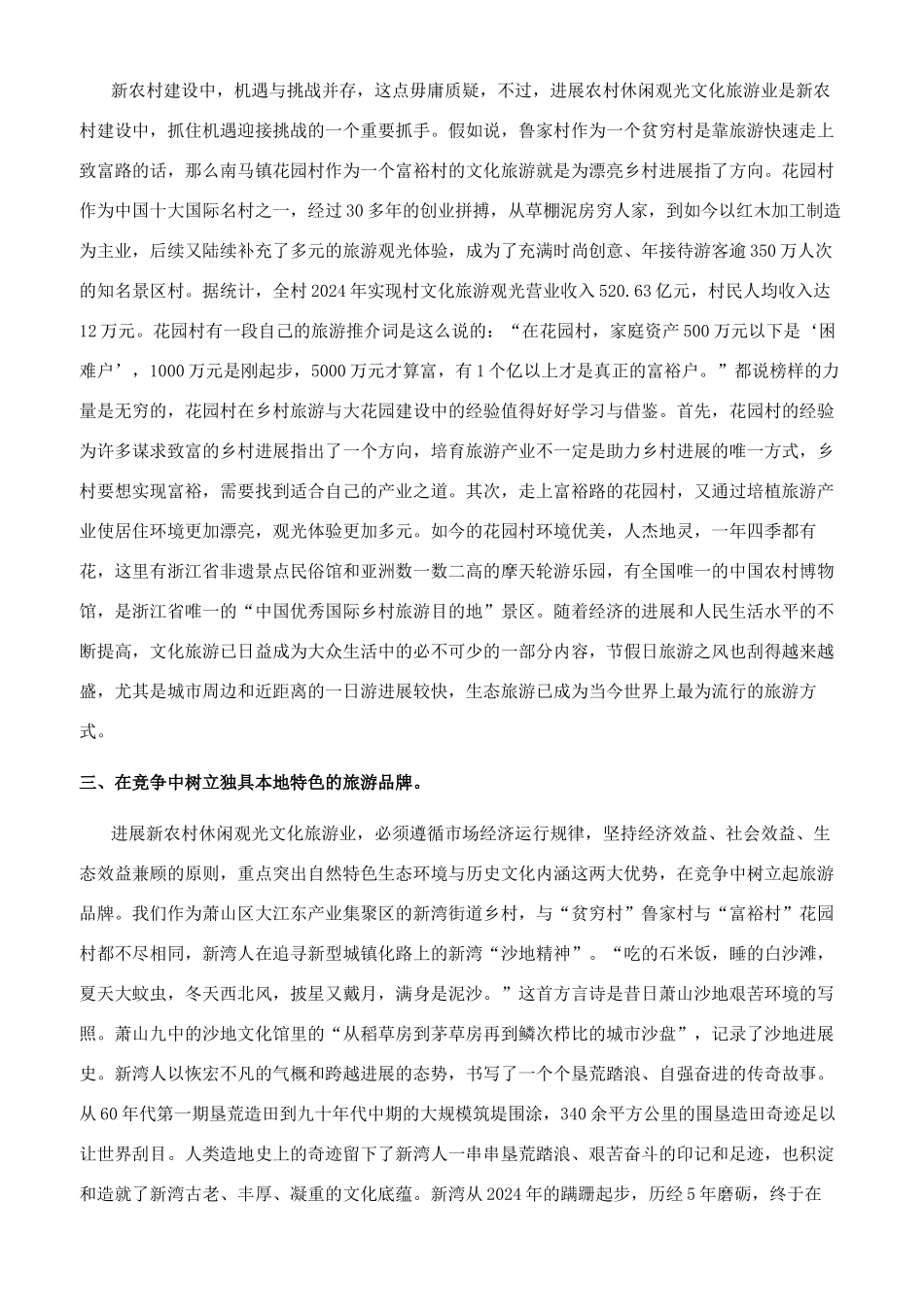 新农村建设中的休闲观光与文化旅游_第2页