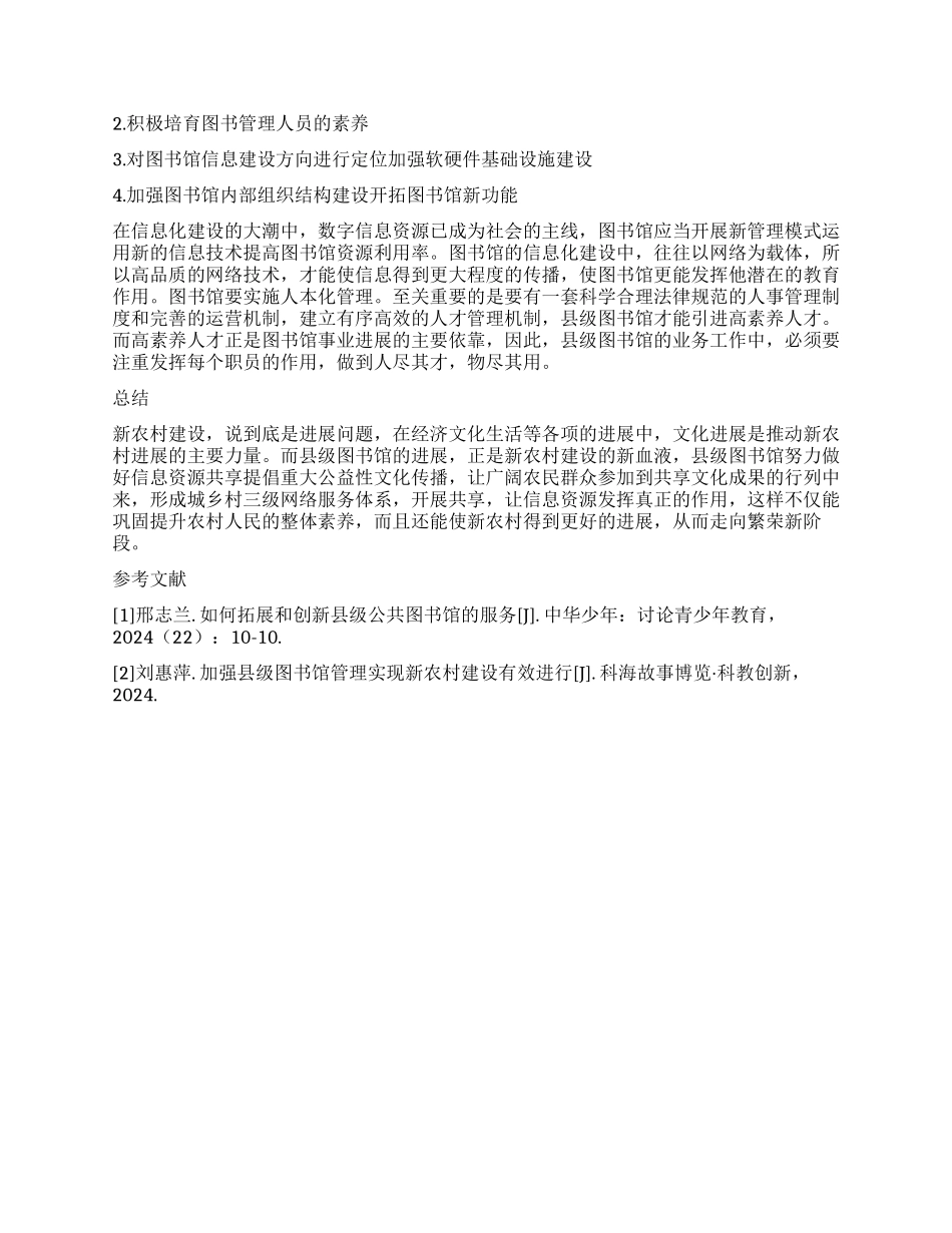 新农村建设与县级图书馆服务工作拓展_第2页