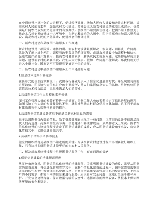 新农村建设与县级图书馆服务工作拓展