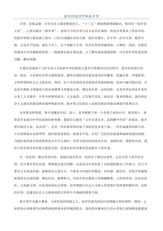 新农村建设呼唤新乡贤