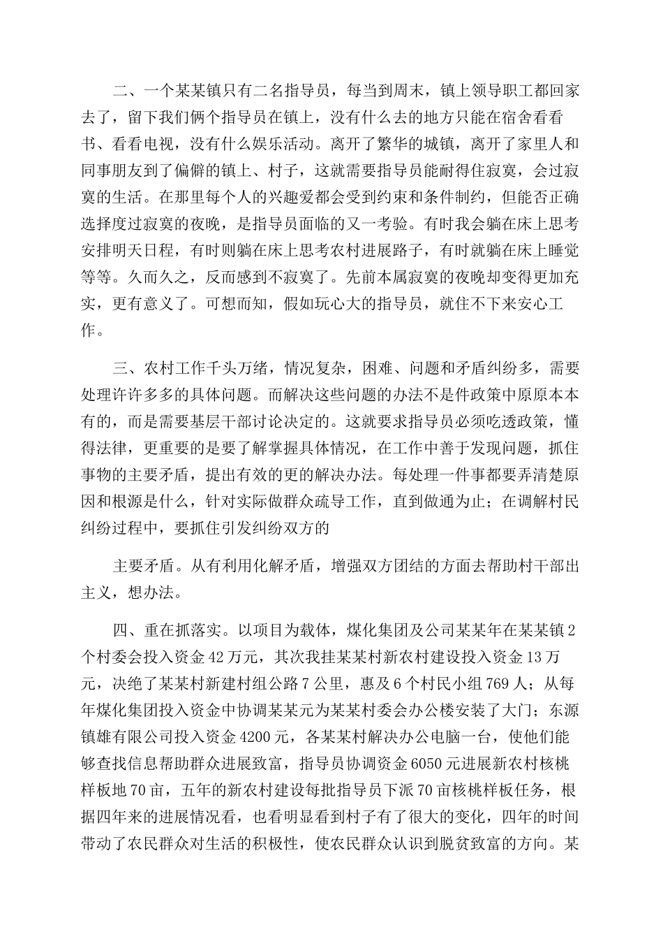 新农村建设工作体会_第2页