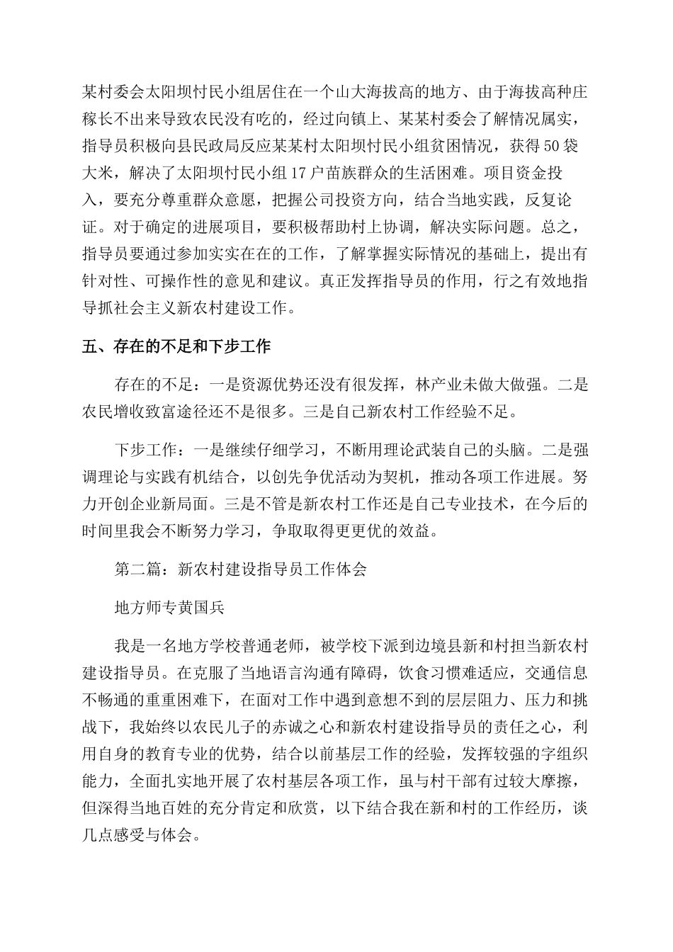 新农村建设工作体会_第3页