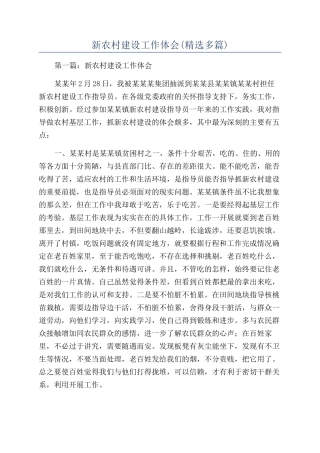 新农村建设工作体会