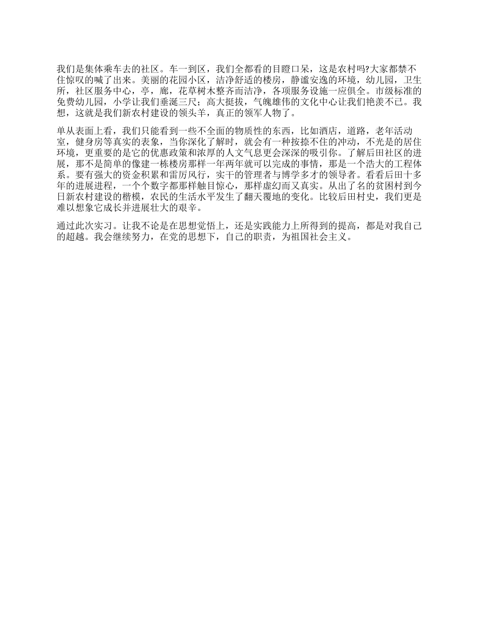 新农村建设实习生自我鉴定_第1页