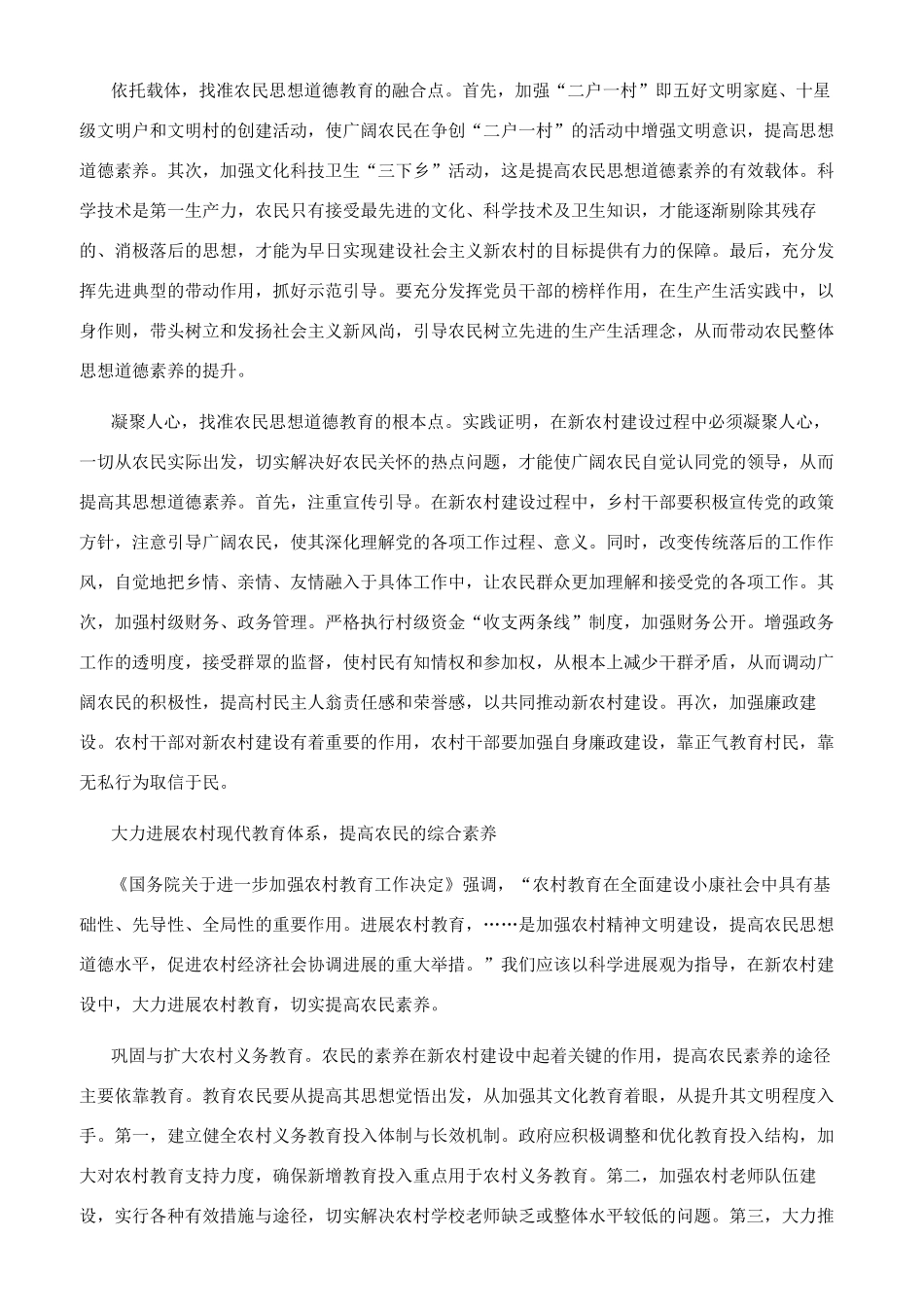 新农村建设中的农民道德建设研究_第2页