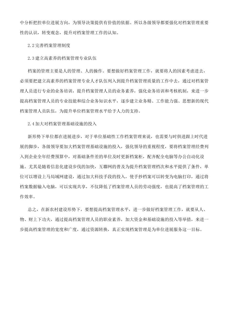 新农村建设形势下如何做好档案管理工作_第2页