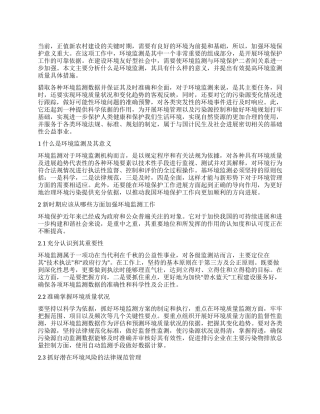 新农村建设时期加强环境监测工作的思考