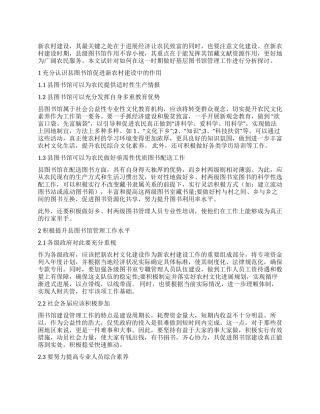 新农村建设时期应如何强化图书馆管理工作