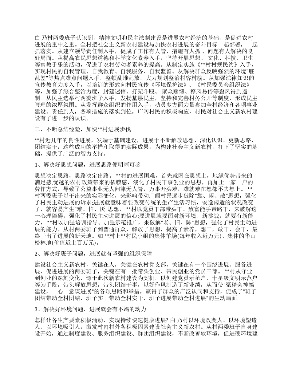 新农村建设指导员调研报告_第2页