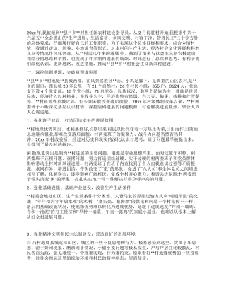 新农村建设指导员调研报告