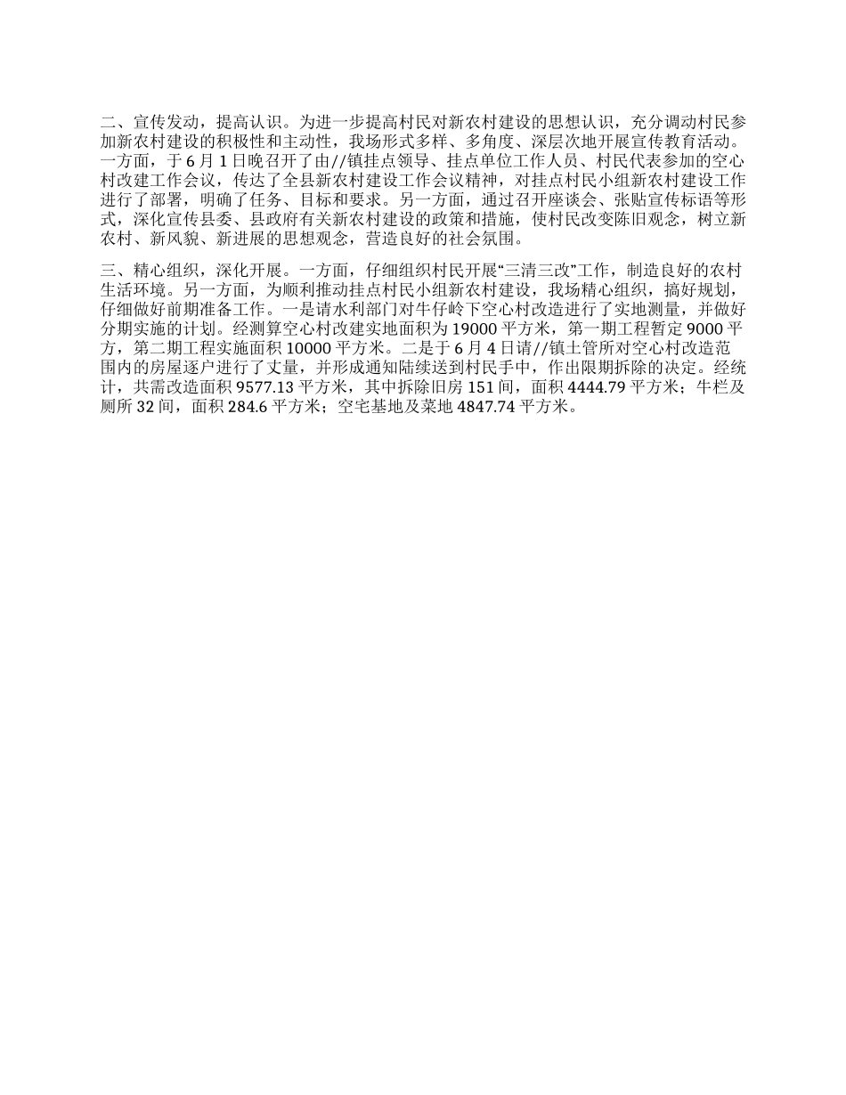 新农村建设工作小结_第1页